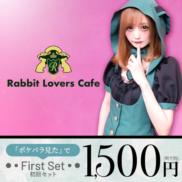 Rabbit Lovers Cafe - 秋葉原のコンカフェ