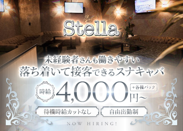 ポケパラ体入 Stella・ステラ - 赤坂・赤坂見附のキャバクラ女の子募集