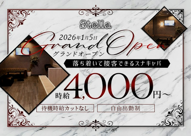 赤坂・赤坂見附キャバクラ・Stellaの求人