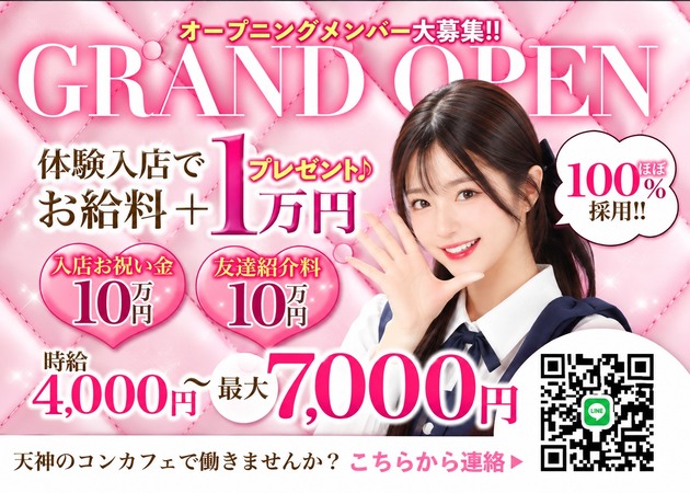 ポケパラ体入 CAFE & BAR ラブゲーム・カフェアンドバー ラブゲーム - 天神・西通りのガールズバースタッフ募集