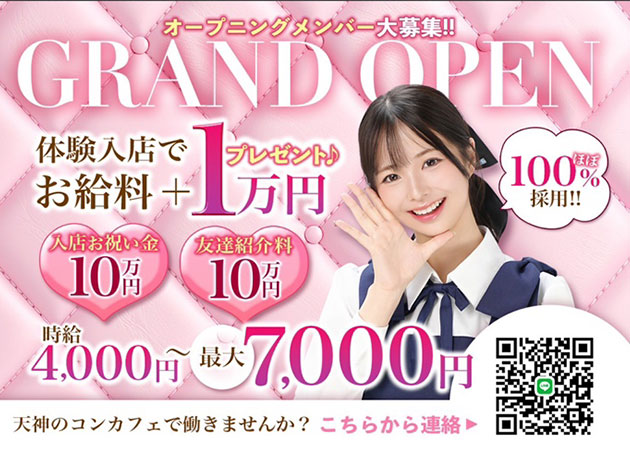 天神・西通りガールズバー・Cafe & Bar みゃくありの求人