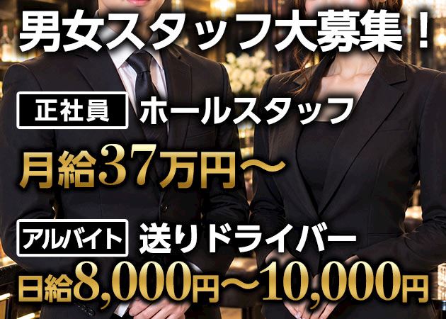 ピックアップニュース スタッフ募集‼️月給37万円＋インセンティブ✨