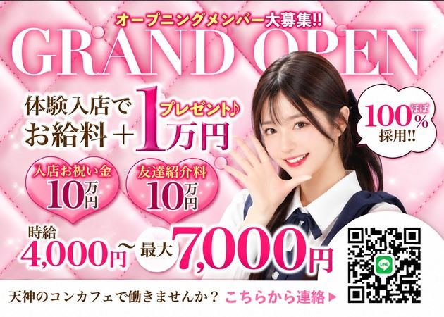 ピックアップニュース 時給最大7,000円💗今なら10万円プレゼントしちゃいます🎁