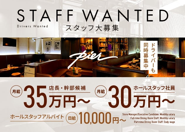 柏のキャバクラ求人/アルバイト情報「pier」