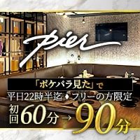 pier - 柏のキャバクラ