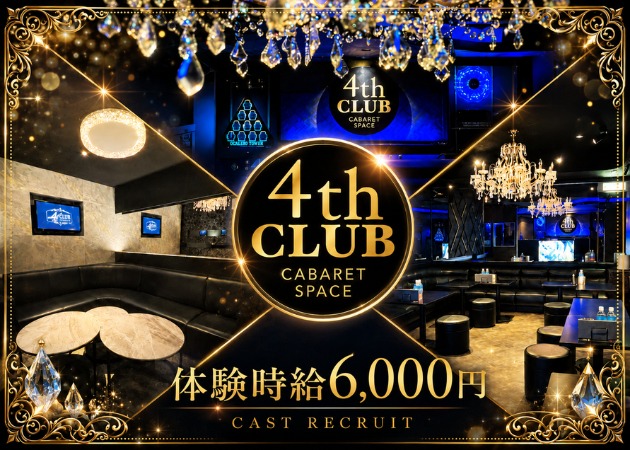 4th CLUB 職種：フロアレディ