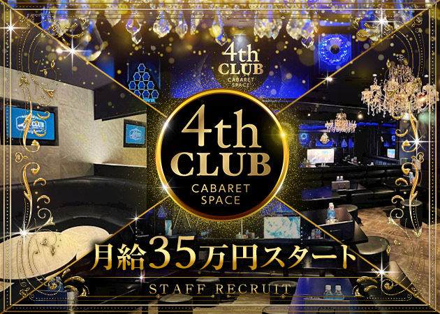 ポケパラ体入 4th CLUB・フォースクラブ - 山形駅前・香澄町のキャバクラスタッフ募集