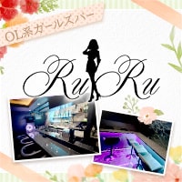 店舗写真 RuRu・ルル - 赤羽のガールズバー
