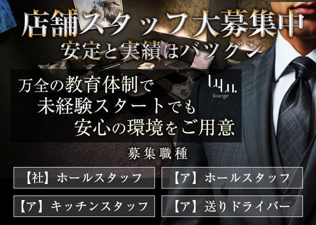神戸三宮のラウンジ/クラブ求人/アルバイト情報「LuLu」