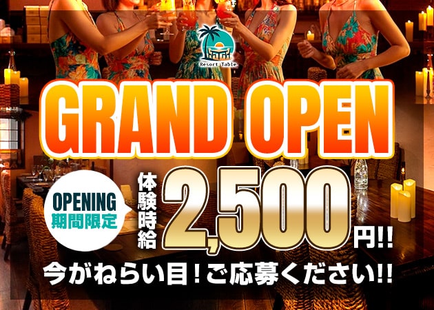 ポケパラ体入 Bar Resort Table・バーリゾートテーブル - 木屋町のガールズバースタッフ募集