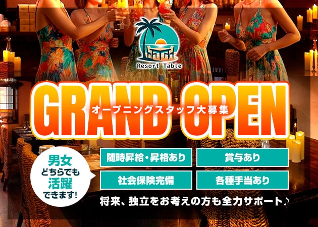 木屋町のガールズバー求人/アルバイト情報「Bar Resort Table」