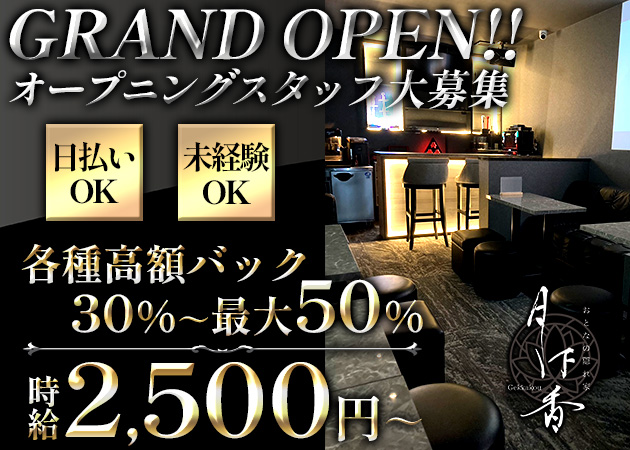 おとなの隠れ家 月下香