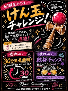 けん玉やっちゃう?
