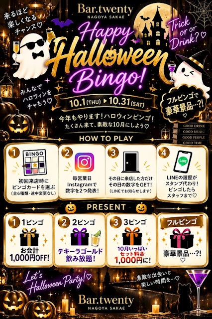 ピックアップニュース 10月もお得なトゥエンティー👻🎃