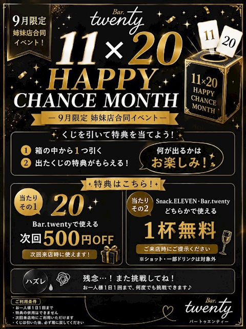 ピックアップニュース 11×20イベント✨