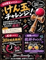 ピックアップニュース けん玉チャレンジ🔥
