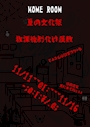 ピックアップニュース 文化祭！お化け屋敷やります！