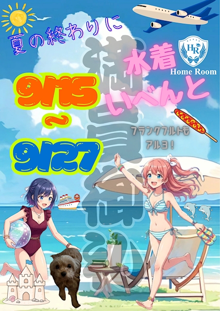 ピックアップニュース 第二回:水着プール回!