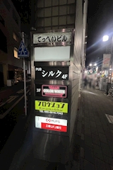 Girls Bar COLOR WHITE・カラーホワイト - 町屋のガールズバー 店舗写真