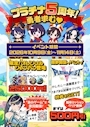 ピックアップニュース 【予告】🎉プラチナ5周年イベント開催‼️勇者求む❤️