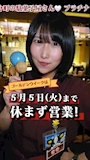 ピックアップニュース GW営業のご案内💕