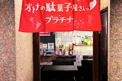 プラチナ - 国分町のスナック 店舗写真
