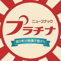 店舗写真 プラチナ - 国分町のスナック