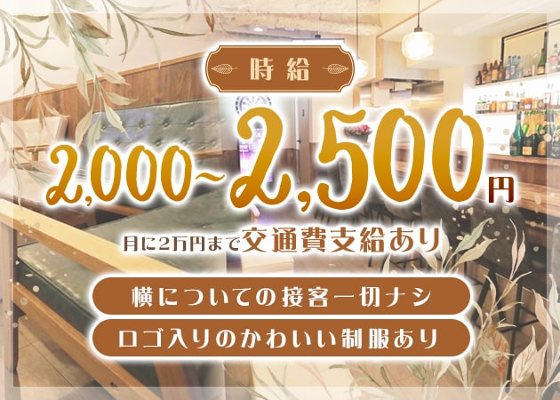 bar Amu 職種：カウンターレディ