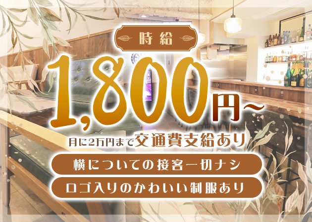 梅田ガールズバー・bar Amuの求人