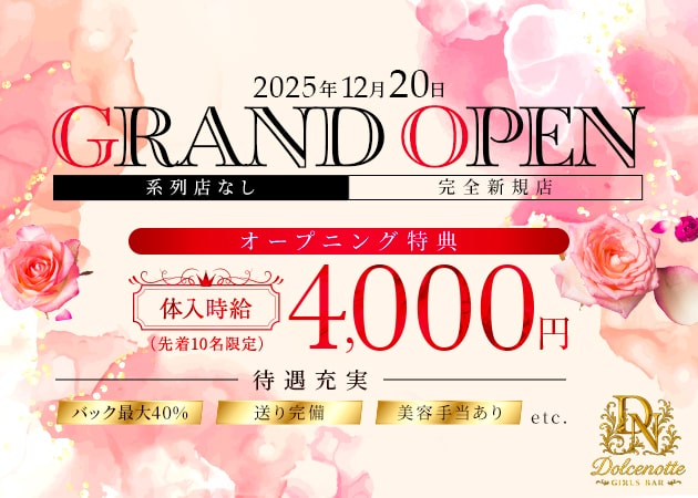 ポケパラ体入 Dolcenotte・ドルチェノッテ - 下総中山のガールズバースタッフ募集