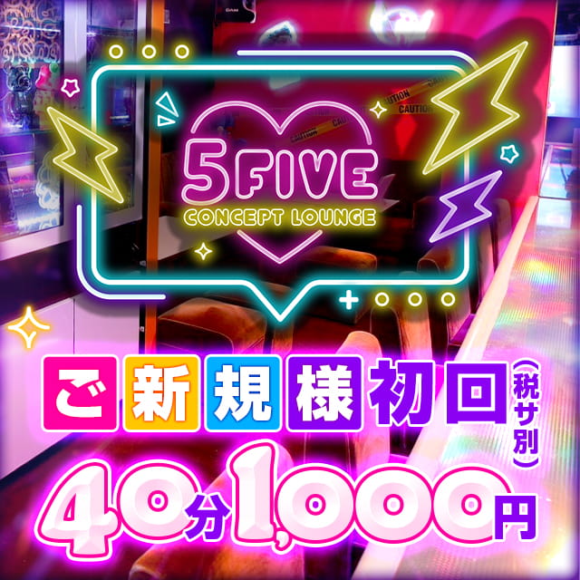 5FIVE - 立川のガールズラウンジ