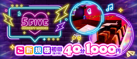 5FIVE・ファイブ - 立川のガールズバー