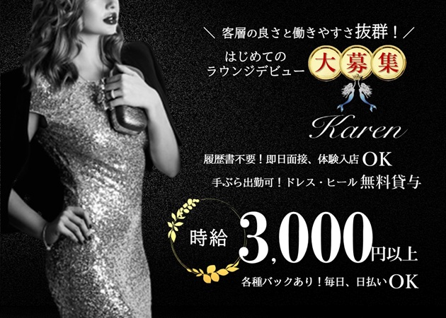 ポケパラ体入 華蓮 -Karen-・カレン - 金沢片町のラウンジ/クラブスタッフ募集