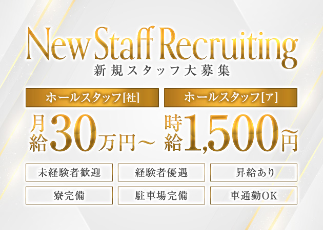 三重 四日市のキャバクラ求人/アルバイト情報「仁」