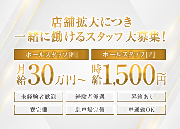 三重 四日市のキャバクラ求人/アルバイト情報「仁」