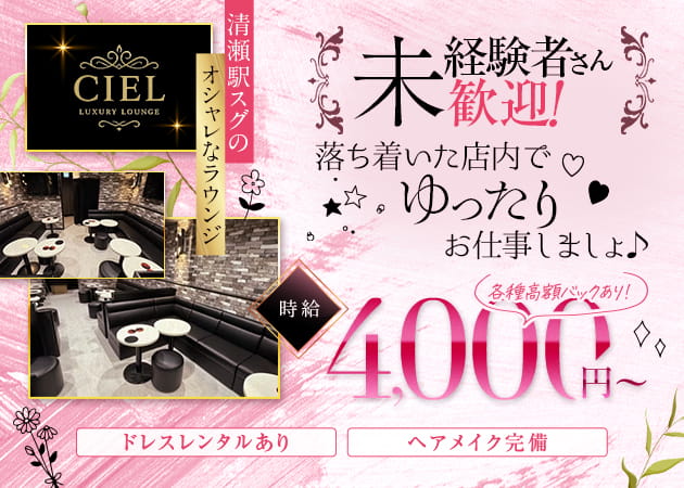 Lounge Ciel 職種：フロアレディ