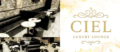 Lounge Ciel・シエル - 清瀬のクラブ/ラウンジ