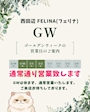 ピックアップニュース GW営業日