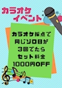 ピックアップニュース カラオケイベント