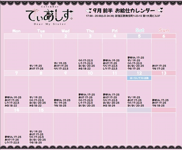 ピックアップニュース 🎀︎9月前半イベント情報🎀