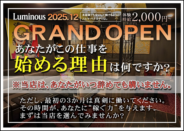 ポケパラ体入 public lounge Luminous・ルミナス - 郡山駅前のラウンジスタッフ募集