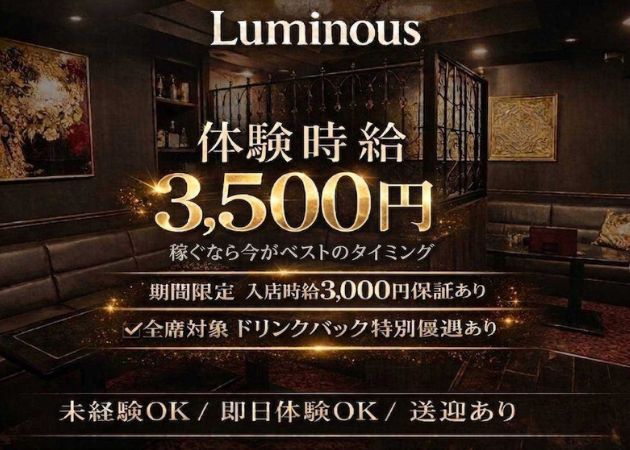 郡山駅前ラウンジ・public lounge Luminousの求人