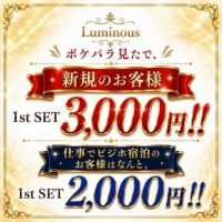 店舗写真 public lounge Luminous・ルミナス - 郡山駅前のラウンジ