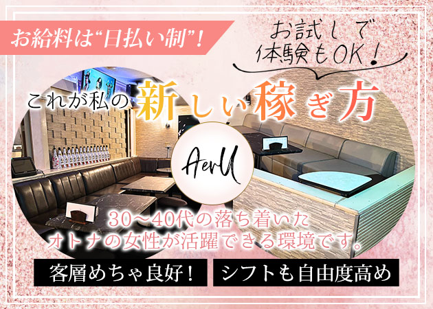 AerU 職種：フロアレディ