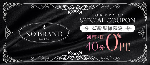Cafe & Bar NO BRAND・ノーブランド - 横浜西口のコンカフェ