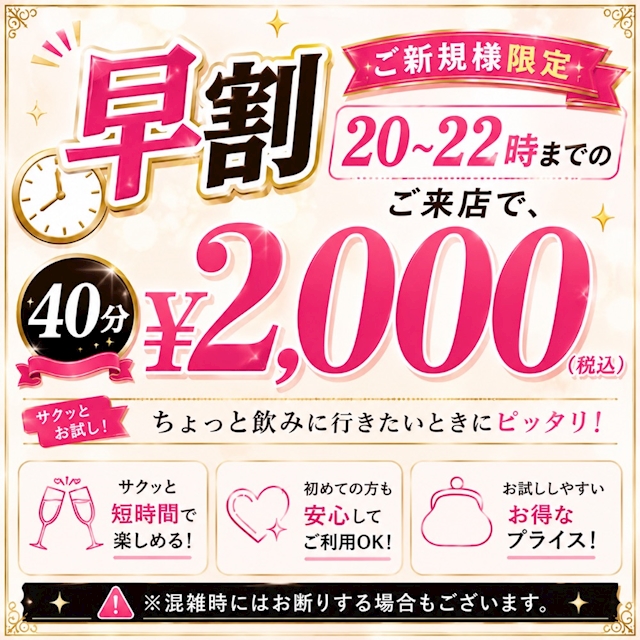ピックアップニュース ご新規様限定！早割！