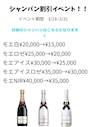 ピックアップニュース シャンパン割引イベント‼️