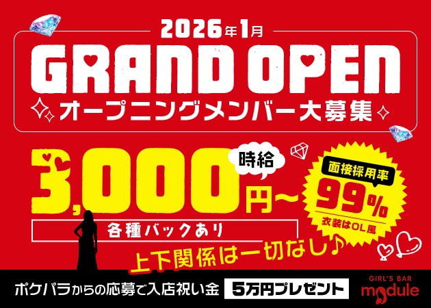 ポケパラ体入 GIRL’S BAR module・モジュール - 高田馬場のガールズバースタッフ募集