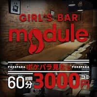 店舗写真 GIRL’S BAR module・モジュール - 高田馬場のガールズバー