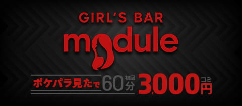 GIRL’S BAR module・モジュール - 高田馬場のガールズバー
